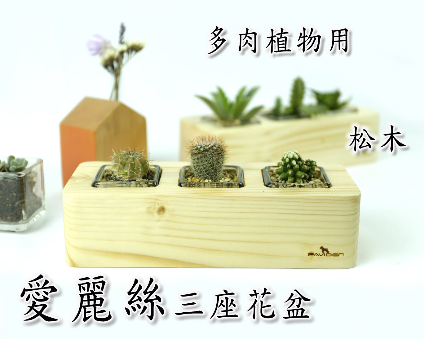 VE-0703-6   方形松木花盆M(北歐松)